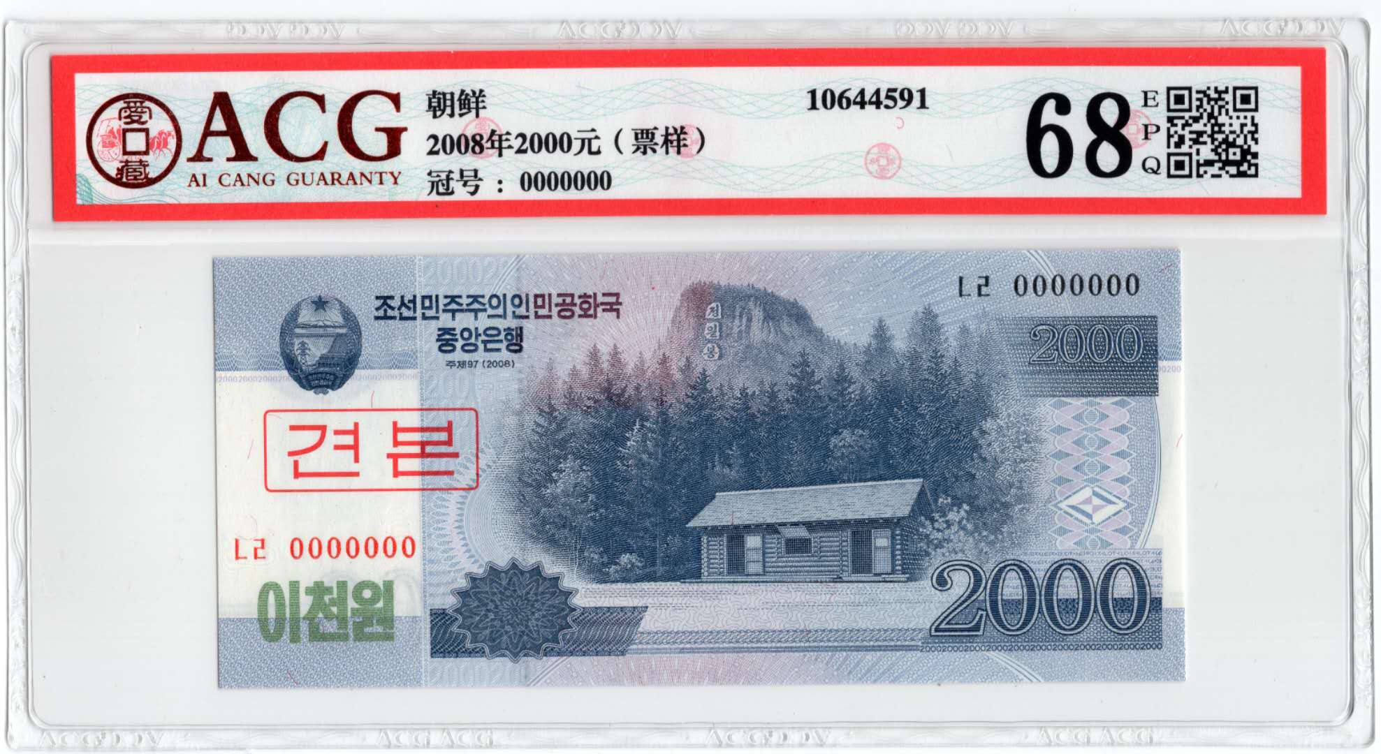 2008年 朝鲜央行 2000元(样票 00000