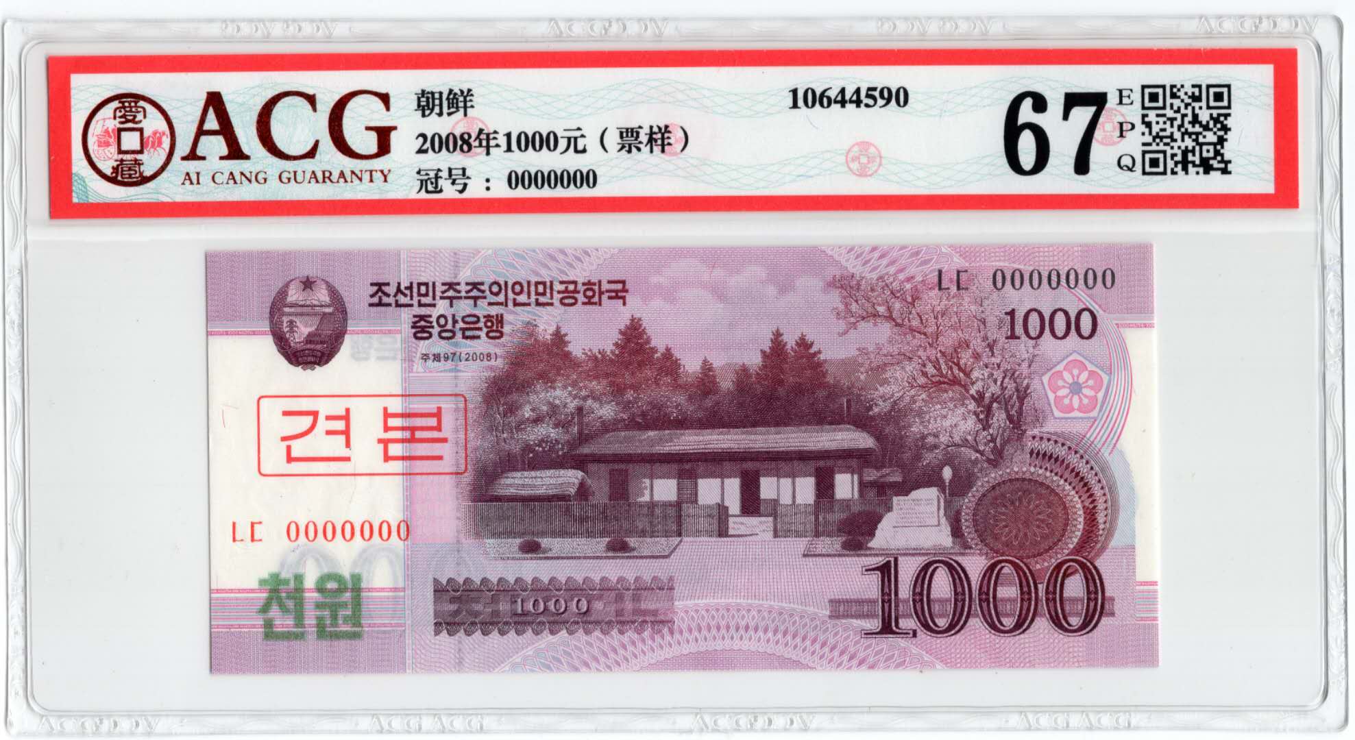 2008年朝鲜央行1000元