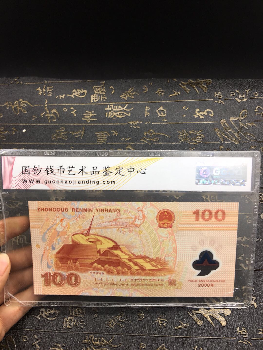 0元起拍2000千禧年龙钞一张品真假_图片_价格_评级-钞