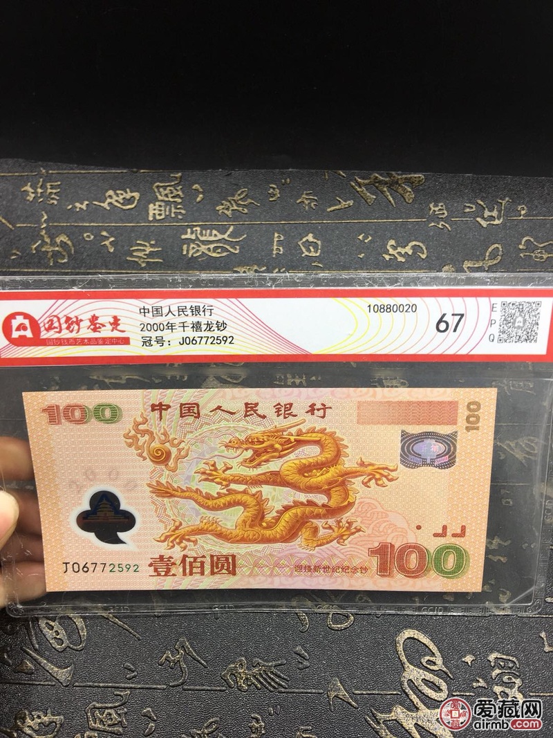 0元起拍2000千禧年龙钞一张品真假_图片_价格_评级-钞