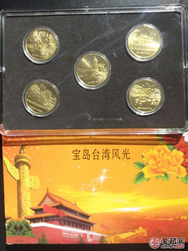 宝岛台湾纪念币一套,带精美包装