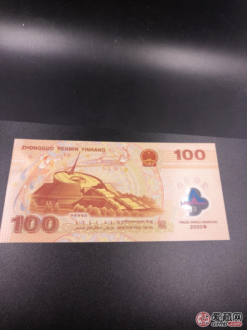 【精品推荐】2000年千禧龙钞