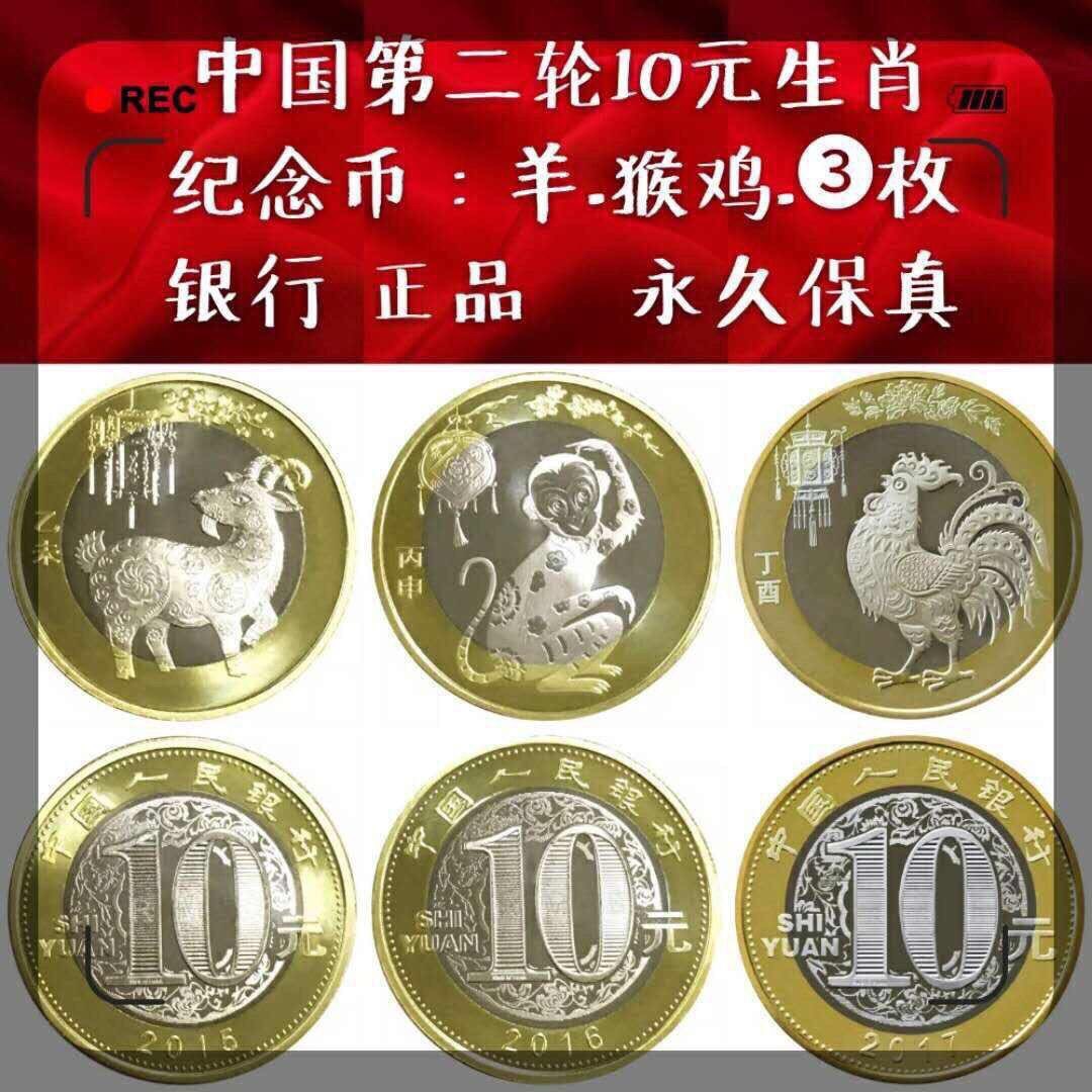 生肖纪念币:第二轮10元