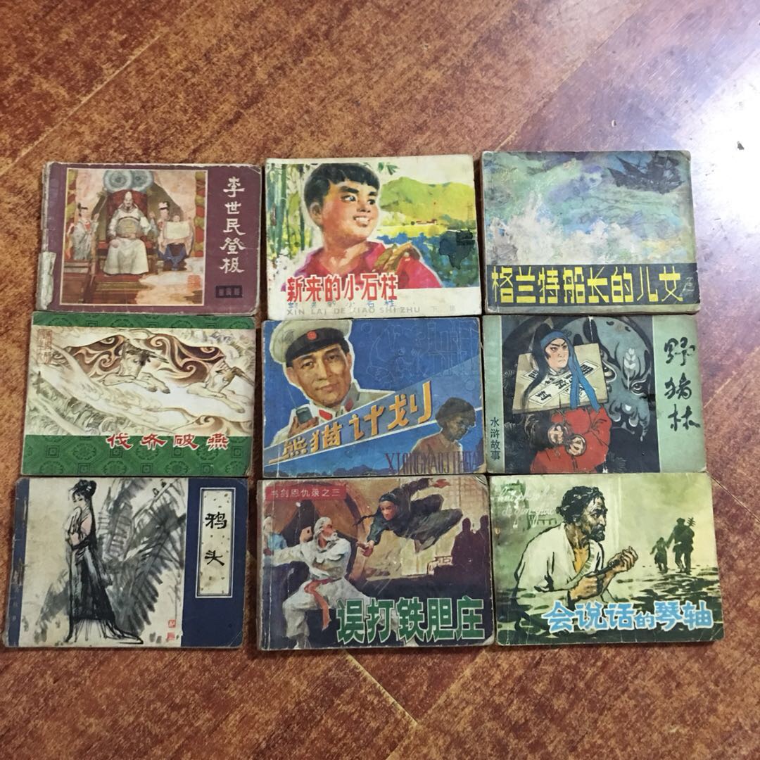 80年代小画书9本,如图;自定