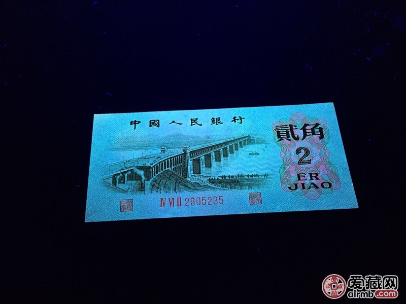 三版二角凸版大桥荧光一张.三版八珍之一.凸版大桥重