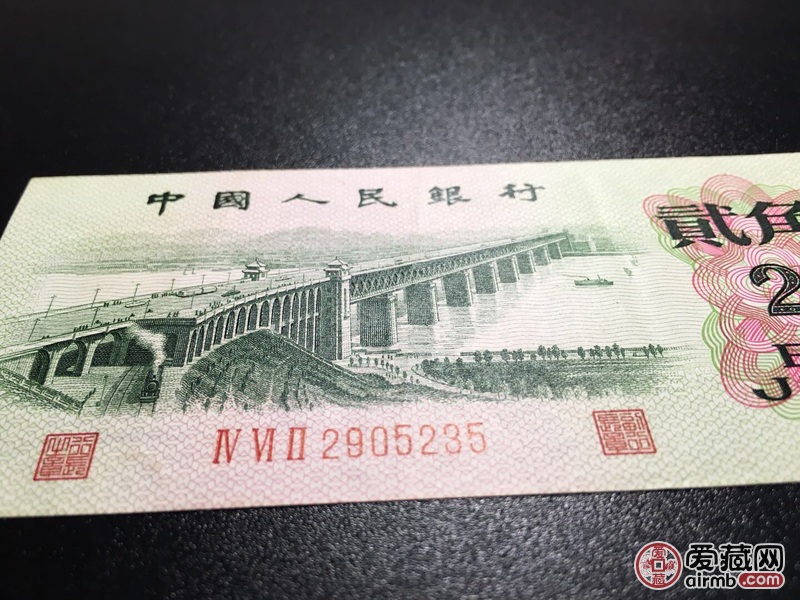三版二角凸版大桥荧光一张.三版八珍之一.凸版大桥重