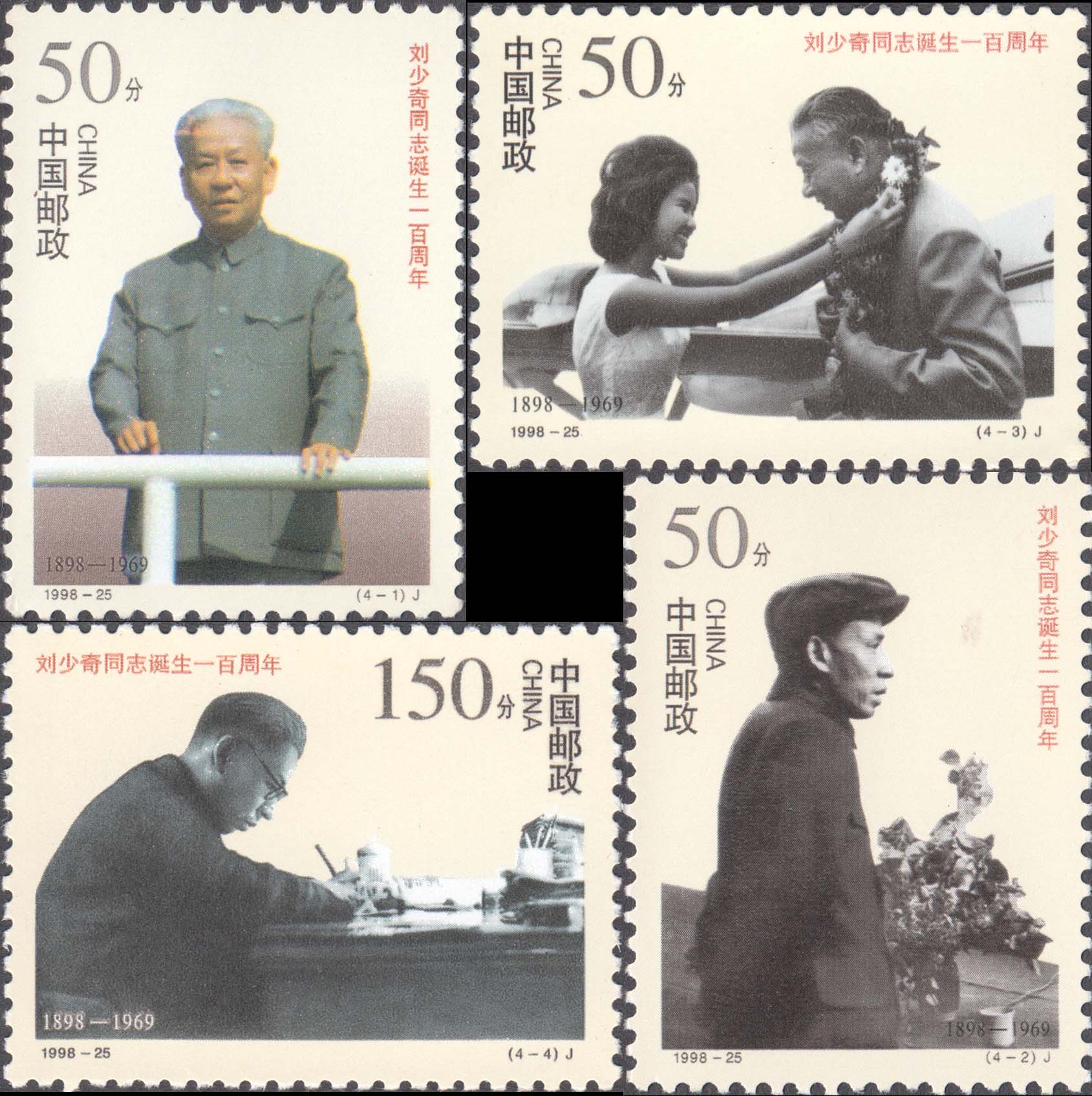 新中国邮票邮品套票 1998