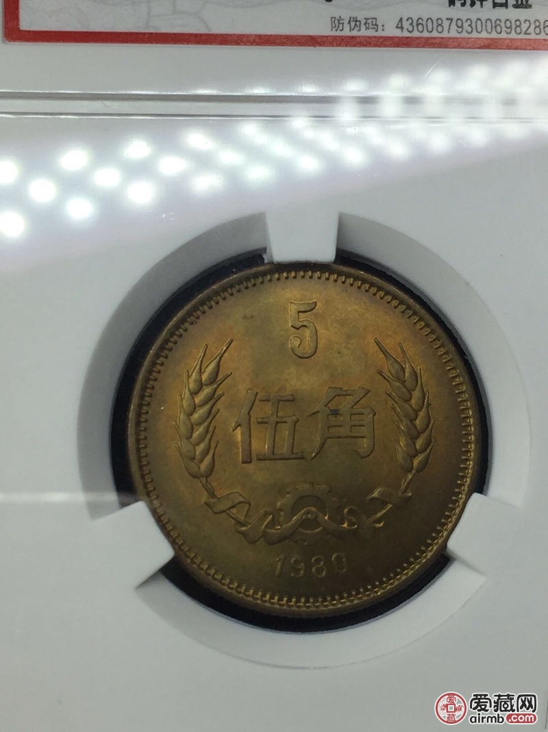 2枚1980年长城币5角合拍