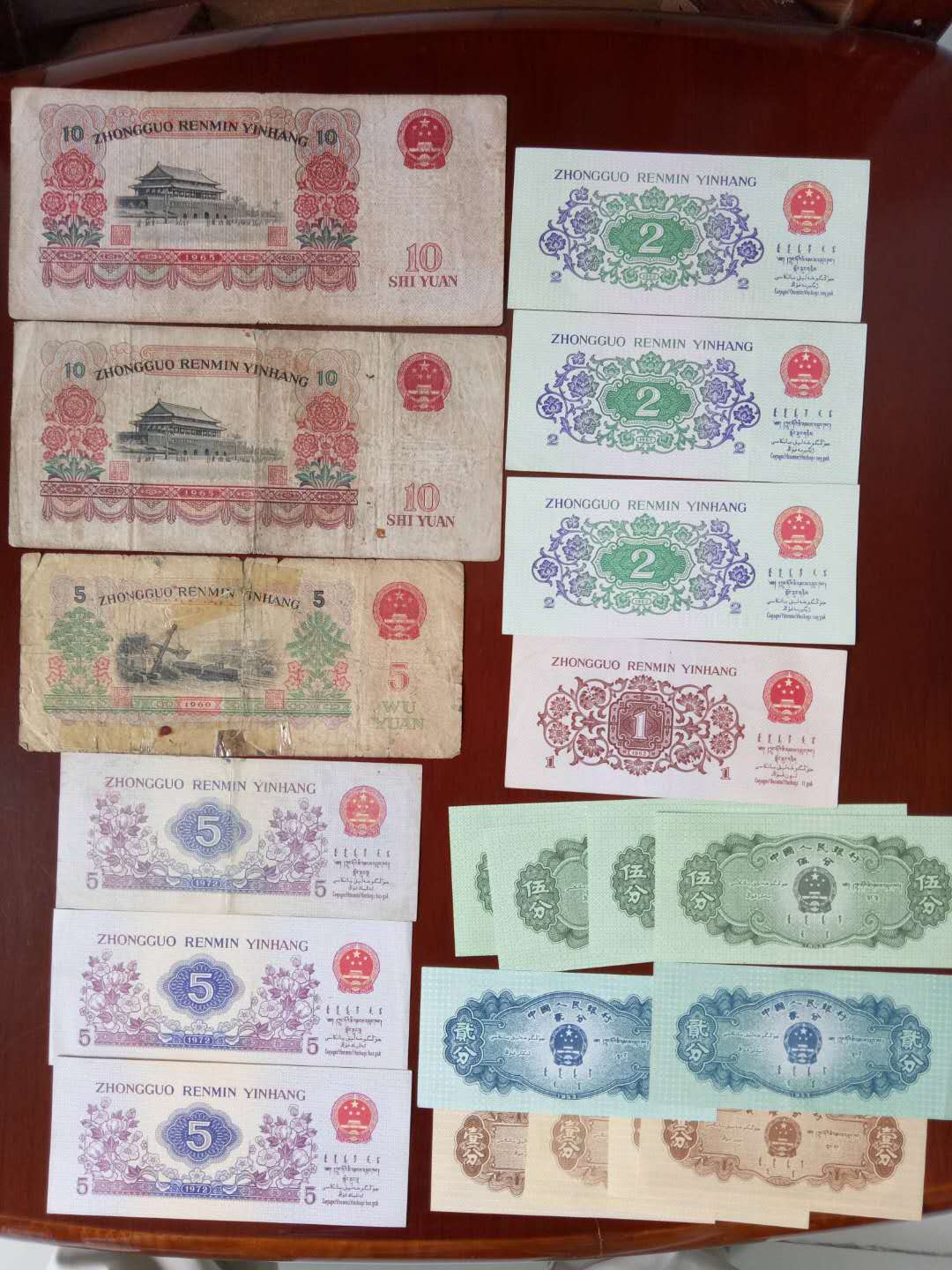 第三套纸币二十枚,品相自定,实