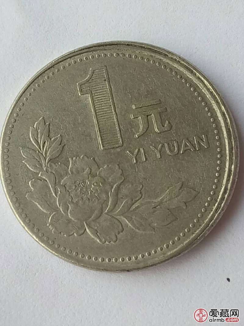 罕见的错版偏打币一枚,92的牡丹一元,绝对保真,几