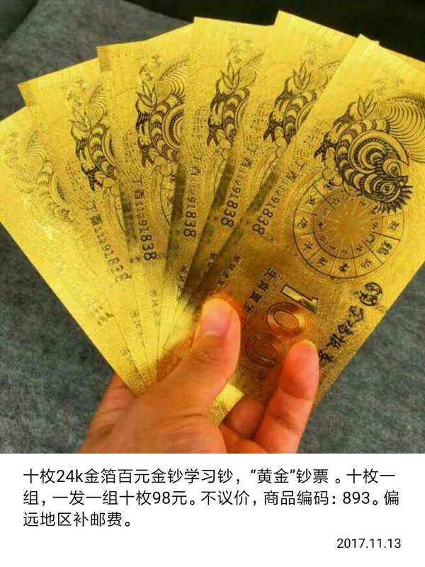 24k金箔百元金钞黄金学习纪念钞票.二十枚一组,一