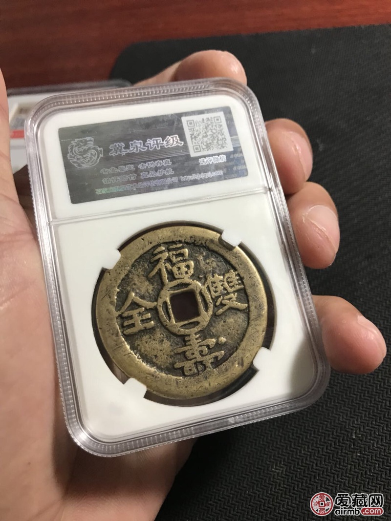 极品花钱,,太平如意背福寿双全