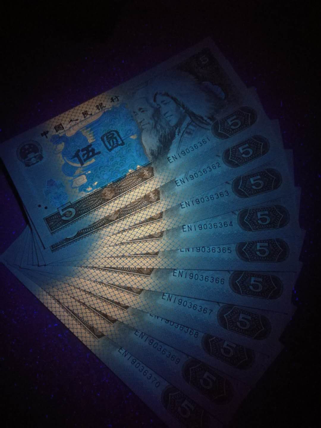 o元起拍加包邮,四版币极度稀缺的荧光品种,805e