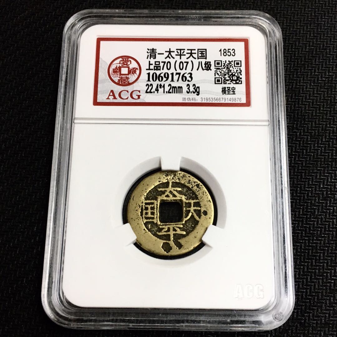 太平天国背圣宝黄亮美品八级稀有品种整体状态极佳币