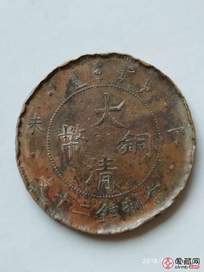 【2545】大清铜币龙纹一枚