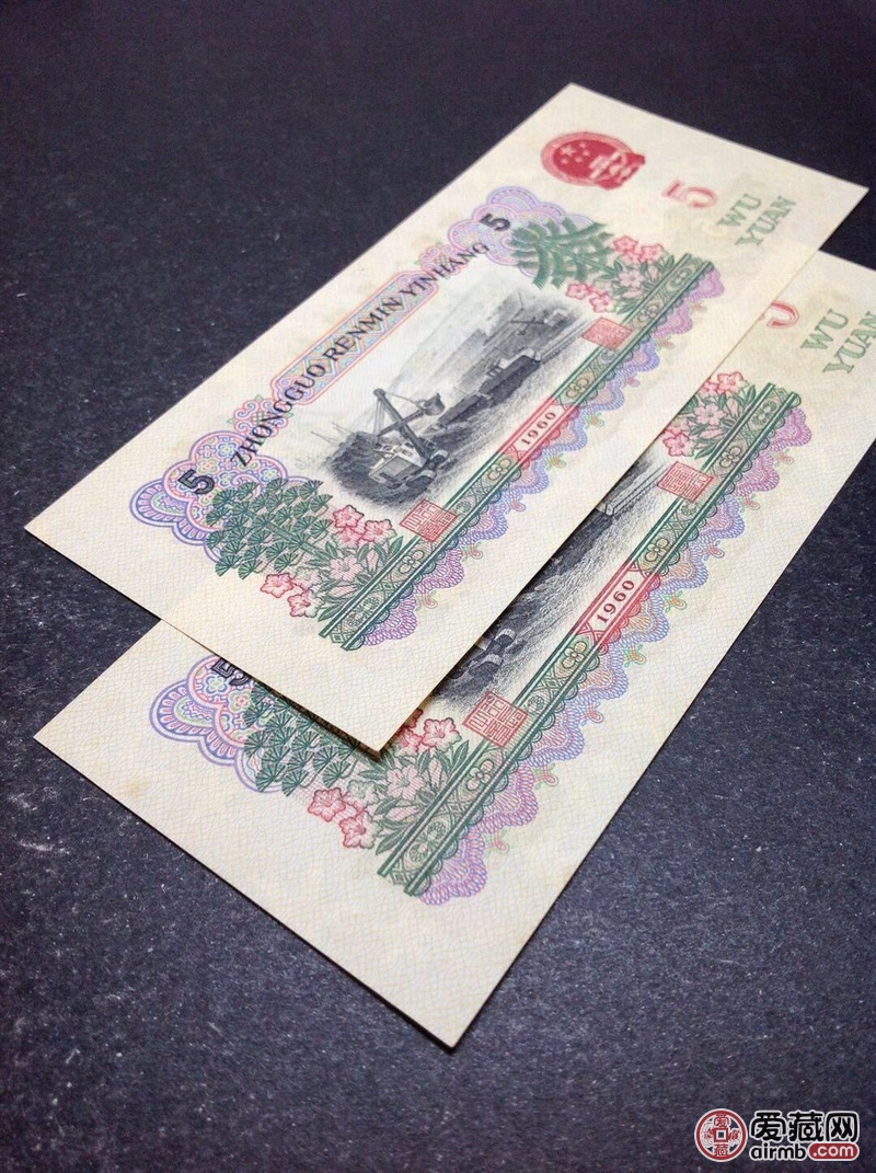 三版五元炼钢,三罗马,号码无4