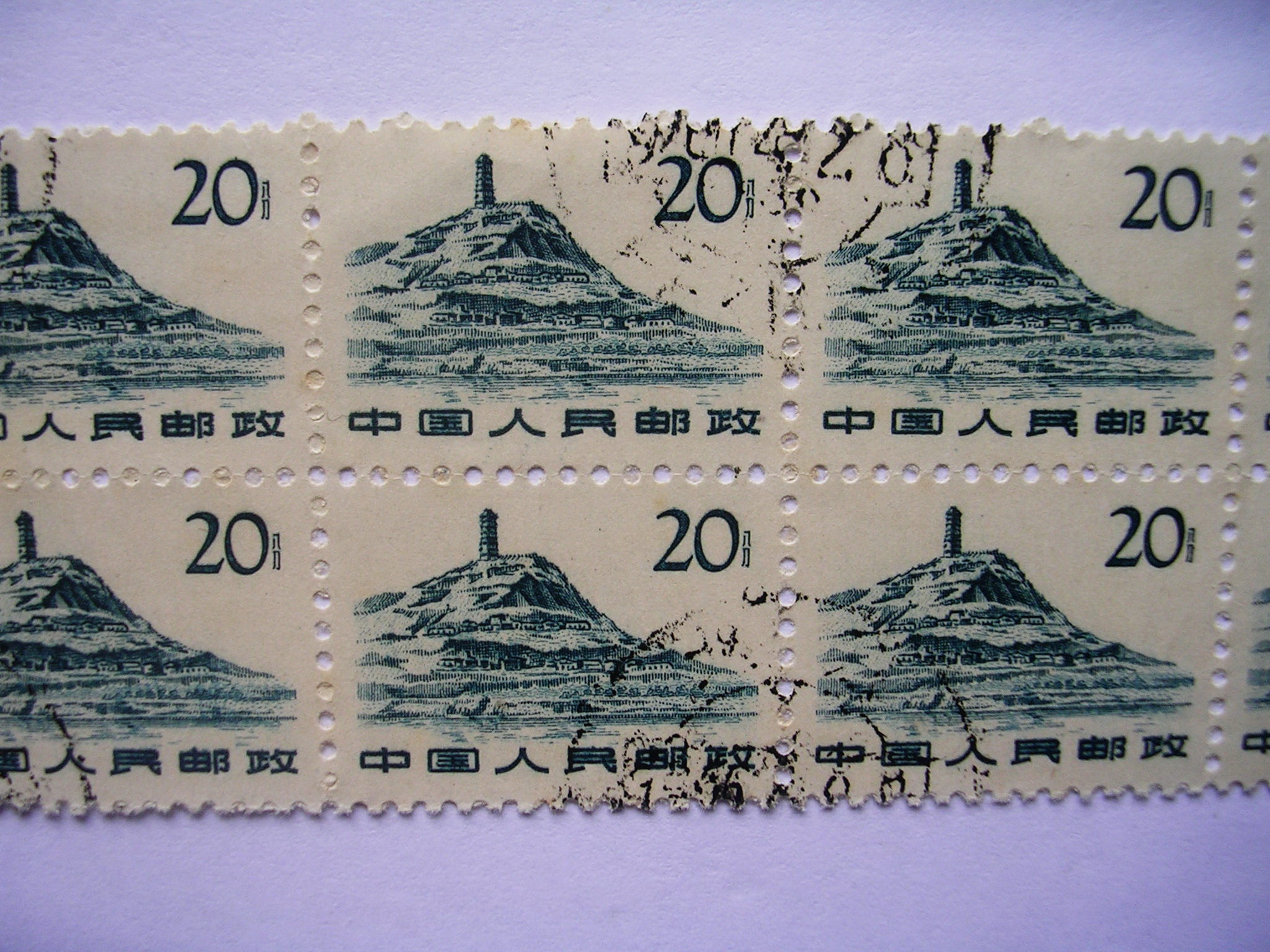 普11.革命圣地(延安宝塔山)