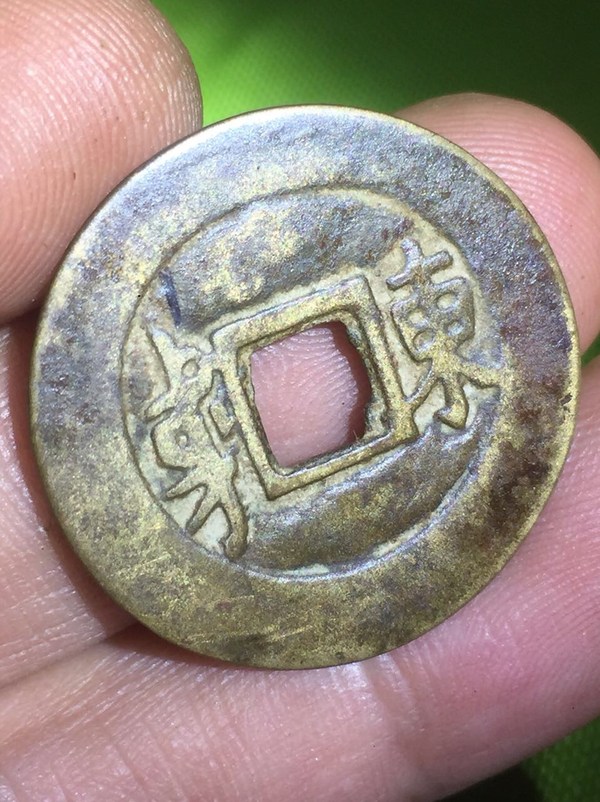 品名顺治通宝鱼钩东规格见图数据273