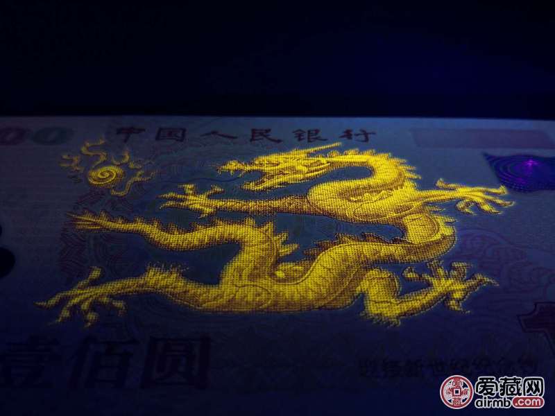 千禧龙钞补号一枚号码见图一全新绝品荧光灯下
