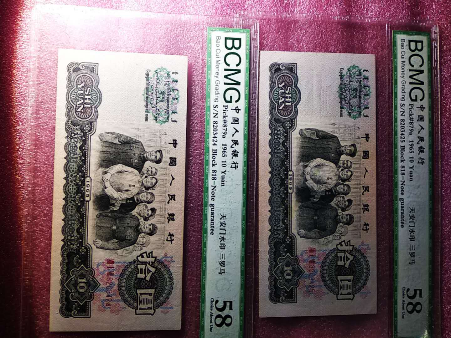 保粹鉴定评58分,三版大团结二连号,三罗马818冠