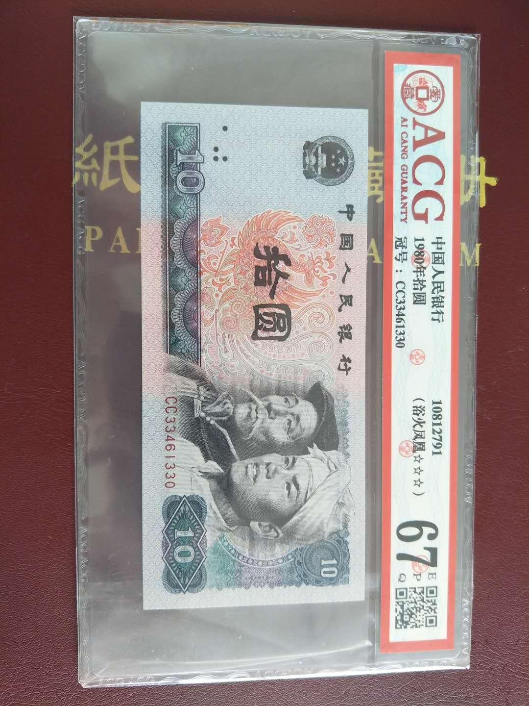 8010强火凤凰一张,爱藏评级,cc双冠