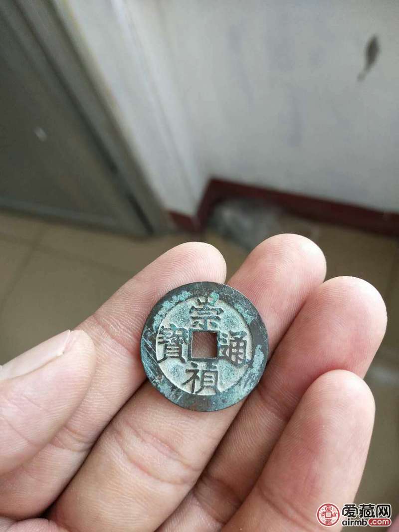 极美品明代崇祯通宝,小平钱,多拍合并邮费