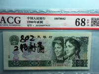 1980年版本旧币2元