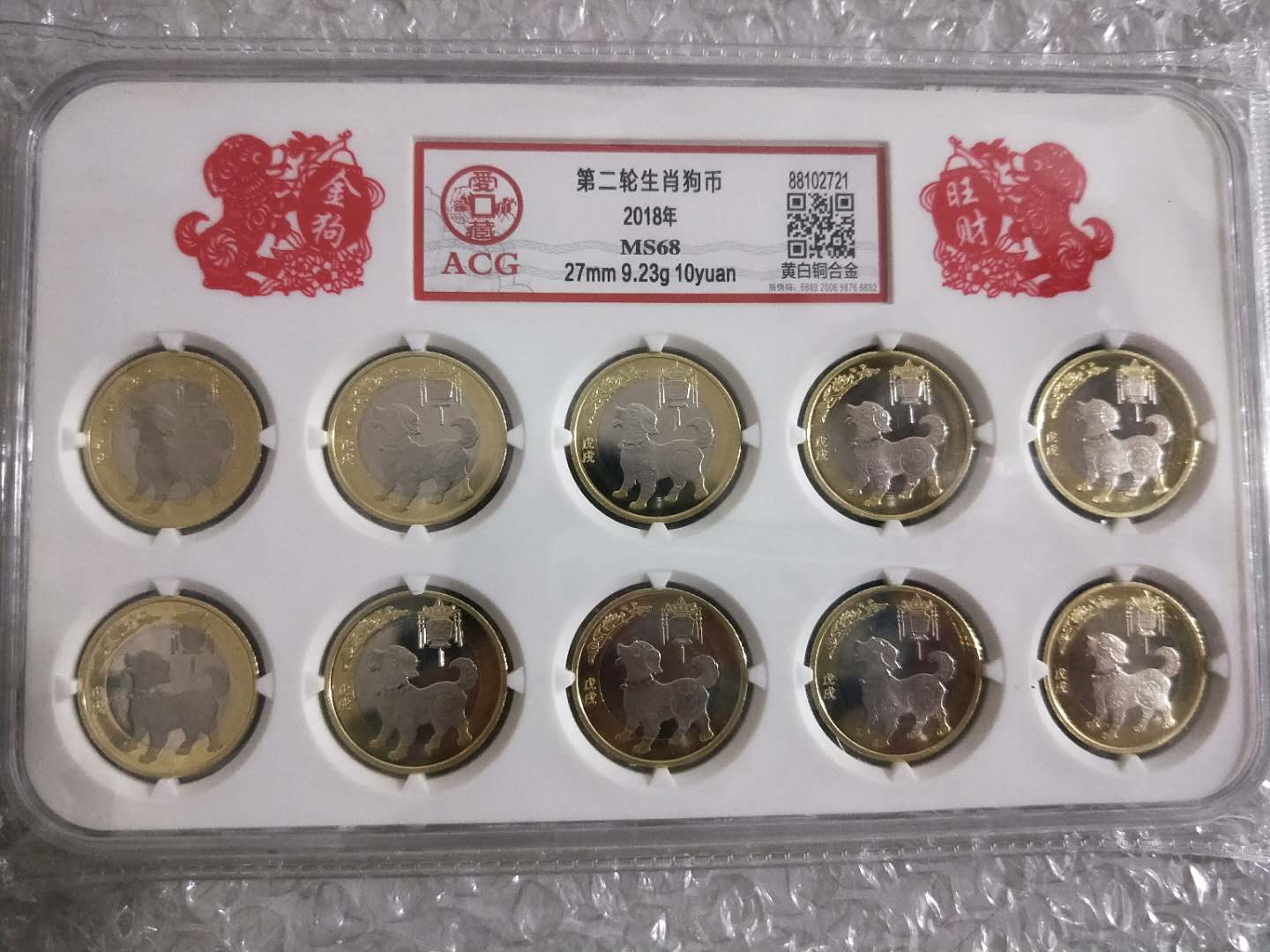 二狗评级币,2018年狗年纪念