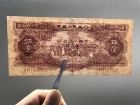 1953年红5元纸币