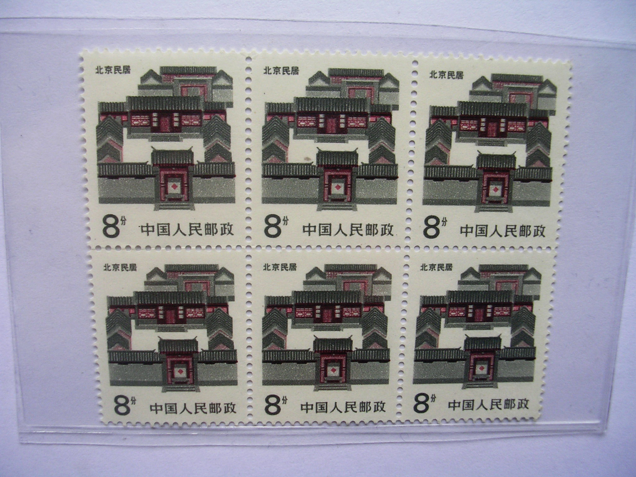 民居:北京民居.6连新.拍品中国各时期.邮票钱币.