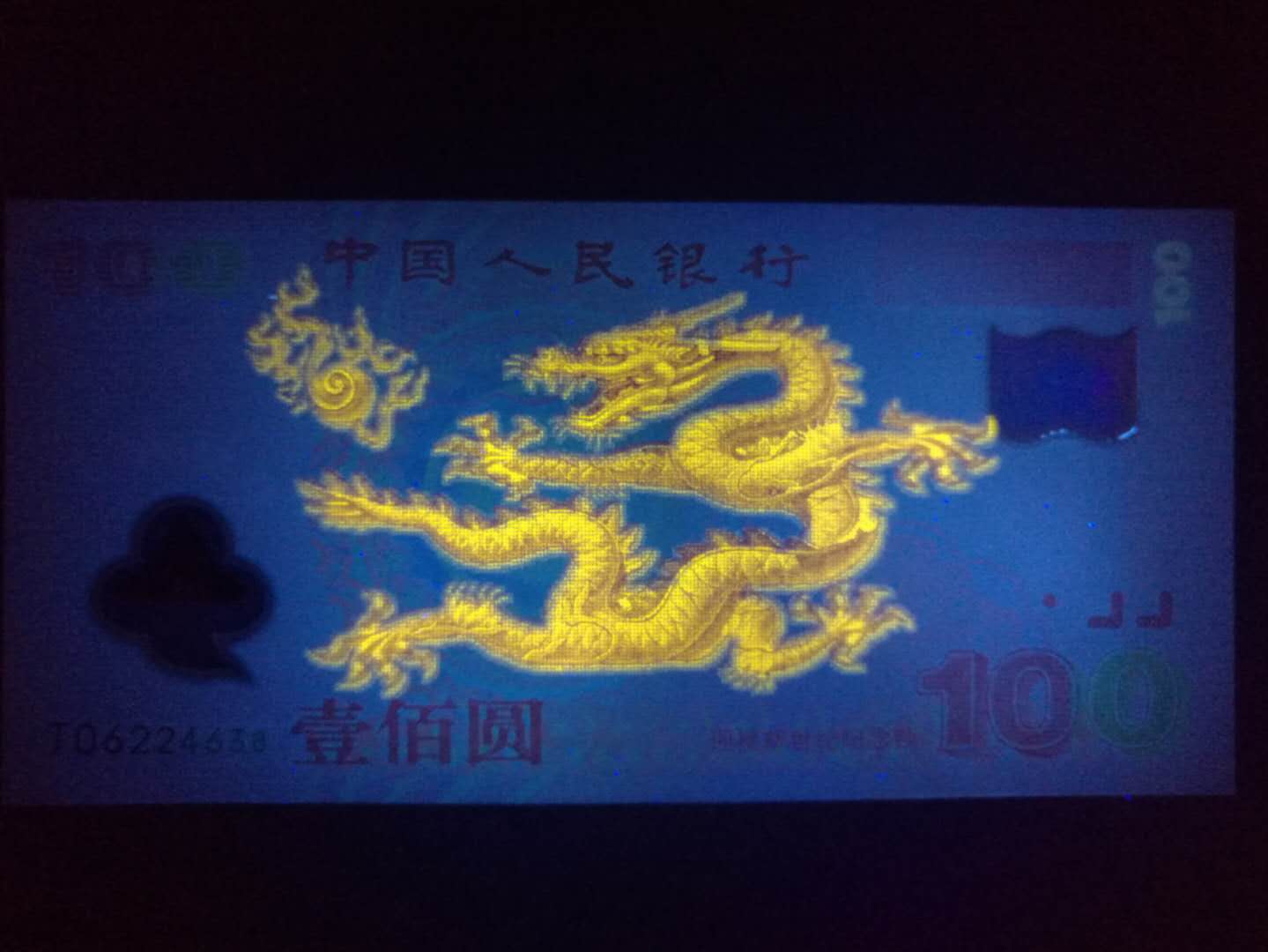 品相如图挑不出什么瑕疵,荧光黄亮,金龙戏珠,非常漂亮,存世量众所周知