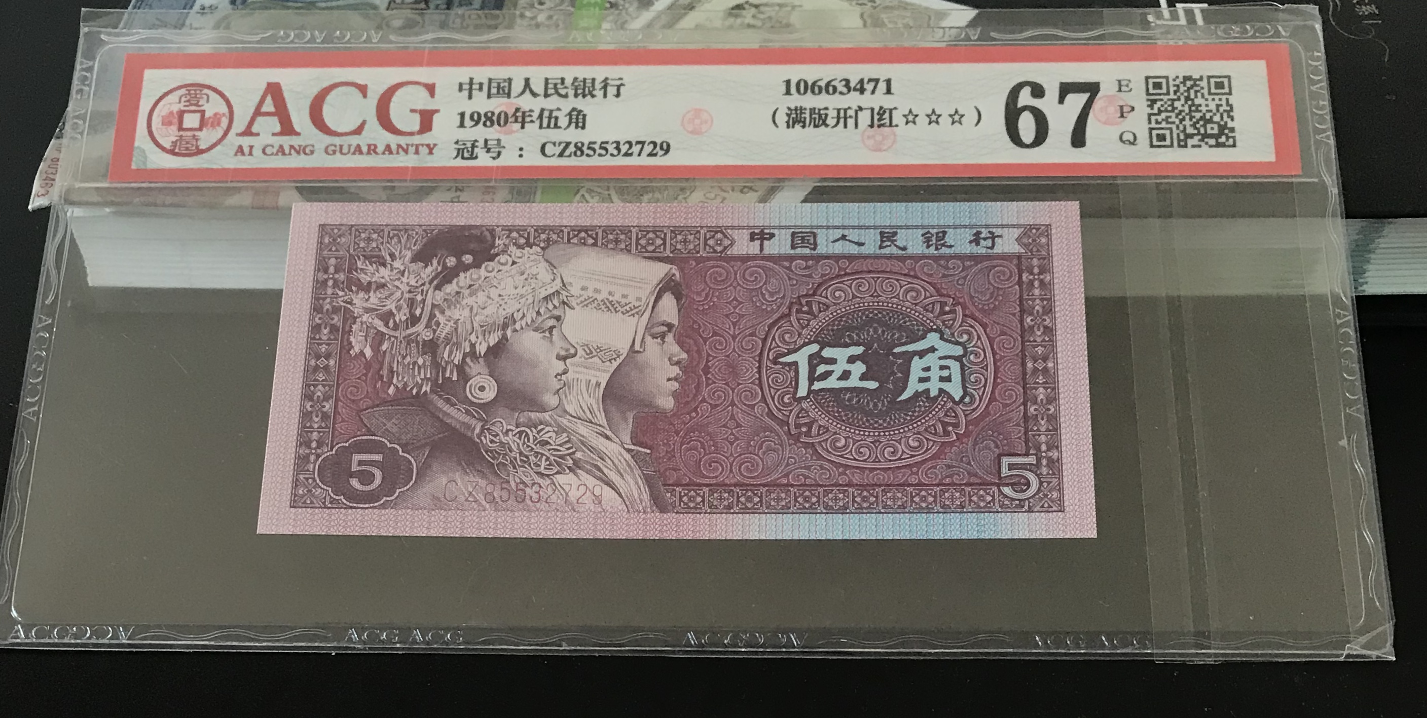 8005满版开门红,67epq评级,全程无四,喜