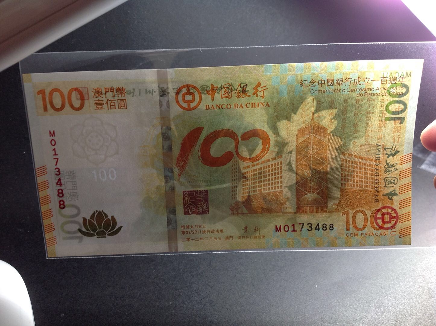 澳门币壹佰圆纪念中国银行成立100周年纪念钞(荷花