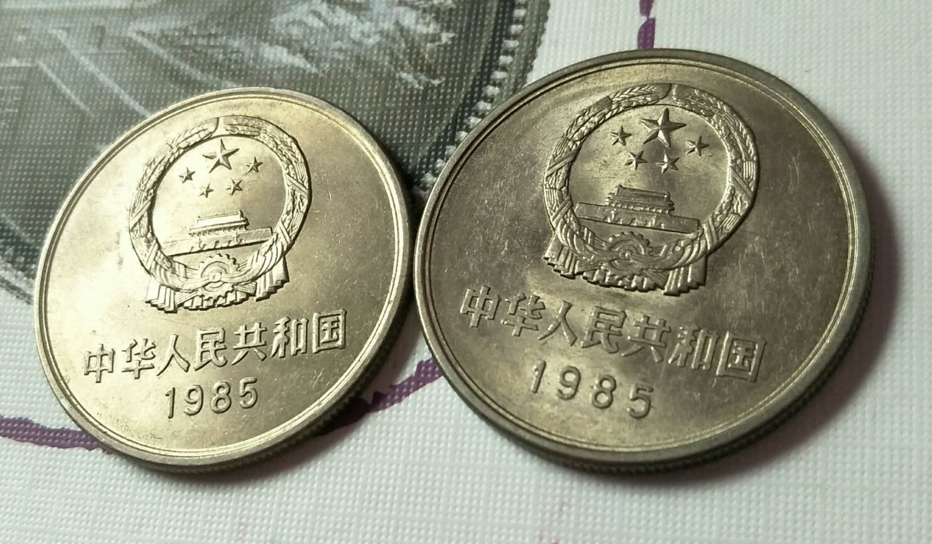0元起拍,85年长城币宽窄版一对,(年号间距,币厚