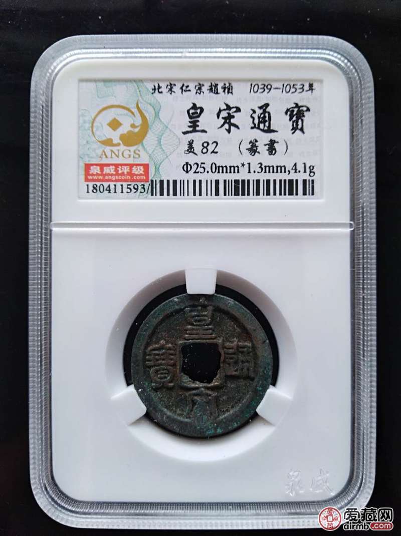 【0元拍评级宋钱8枚不同版本】