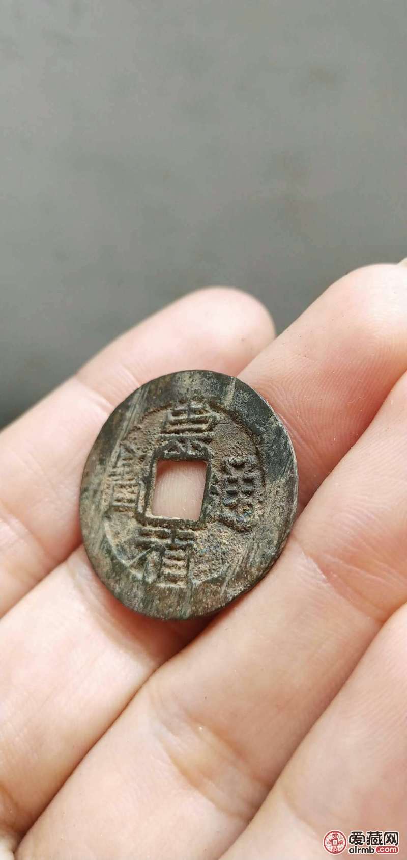 崇祯通宝背贵贵字钱寓意好招财运