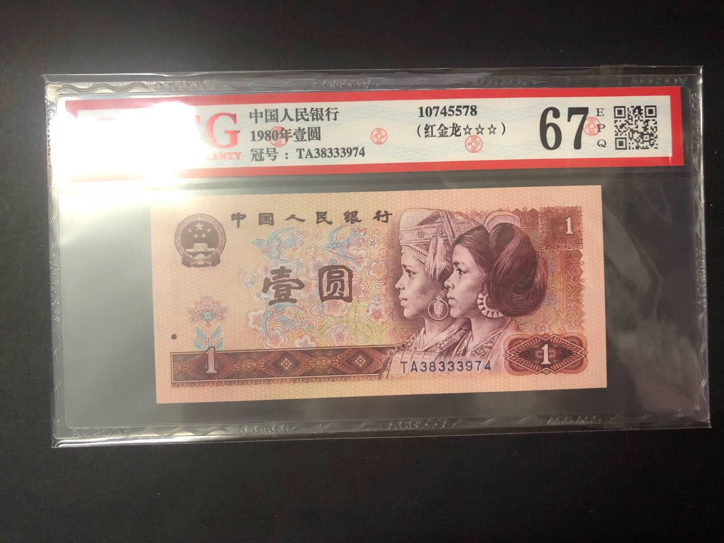 801红金龙ta冠,有豹子号码333,单张评级币