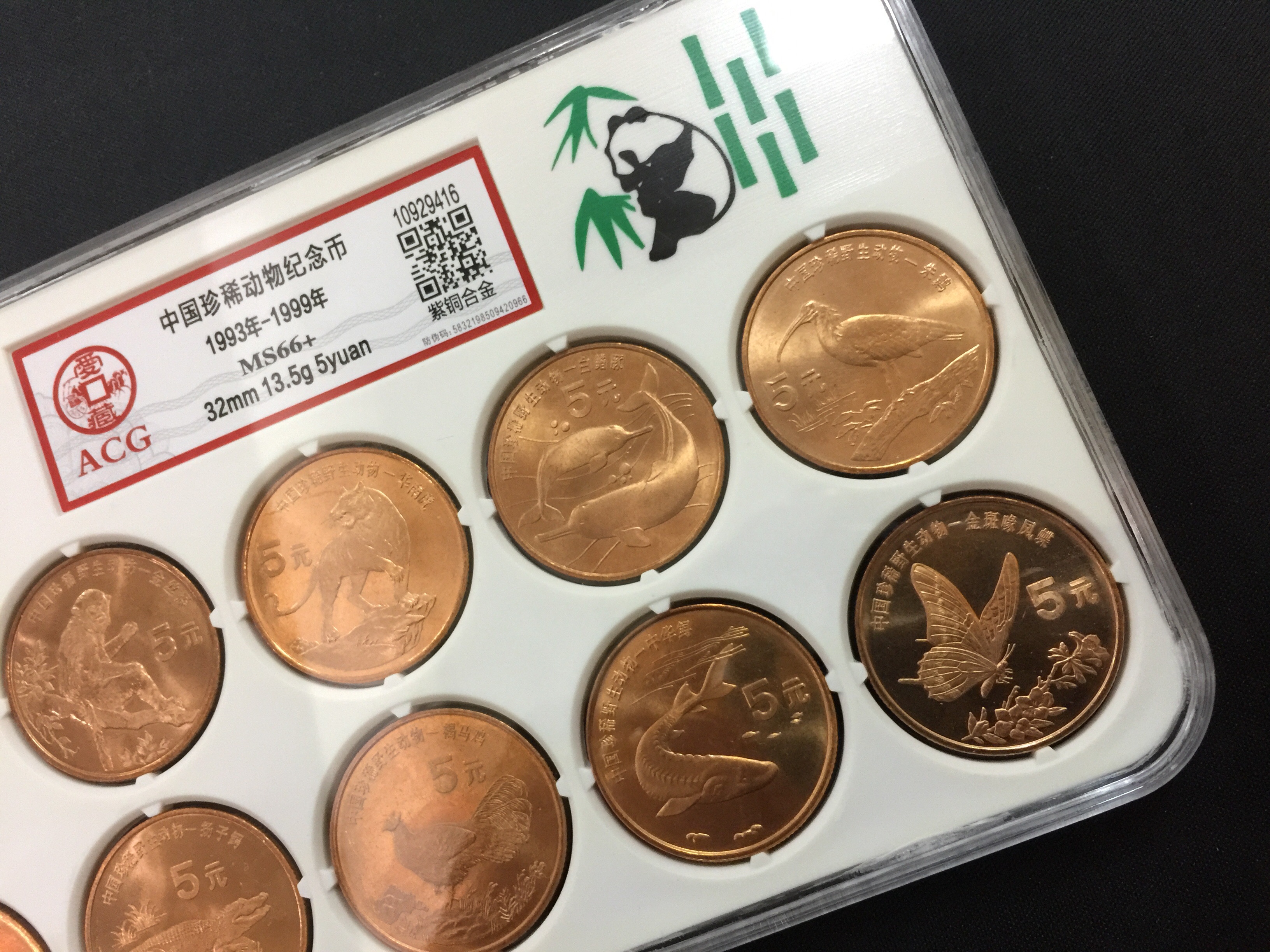 【珍稀动物纪念币1993-19