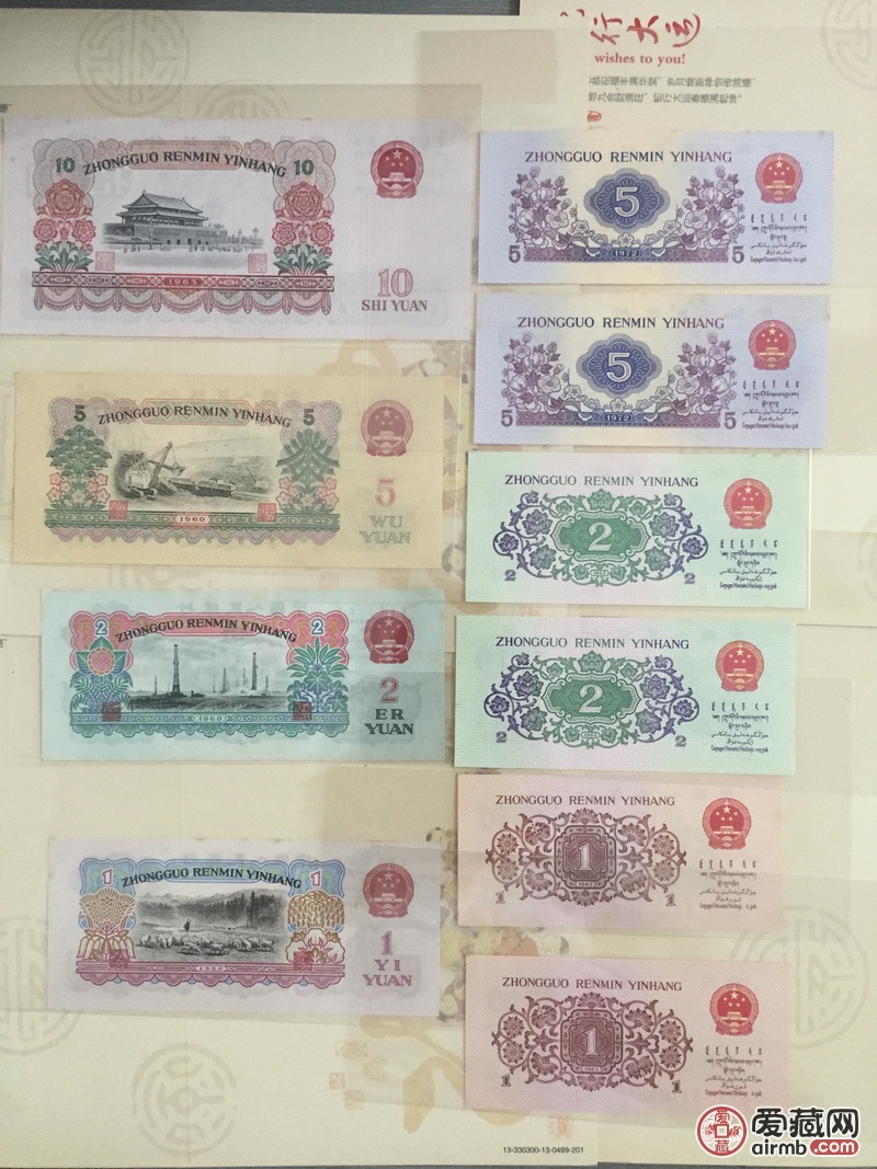 第三套人民币1角至10元共10