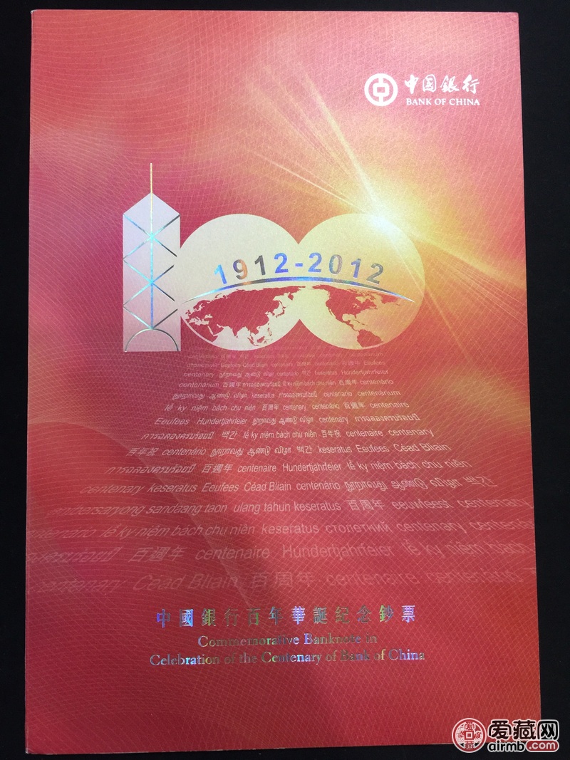 三连体-纪念中国银行成立100周年 纪念-价格1280元-爱藏拍卖-爱藏网