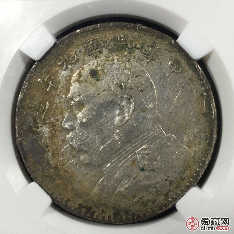 民国九年大头像壹圆 保粹评级