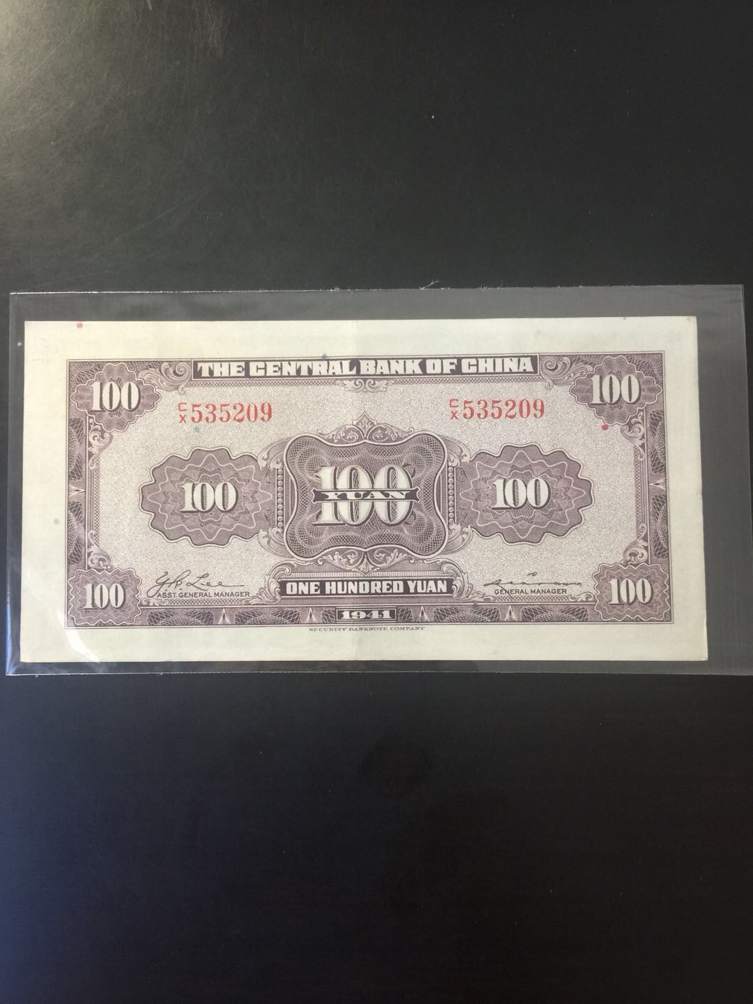 好品法币100元,有软折,包老包真!百年老店(还差