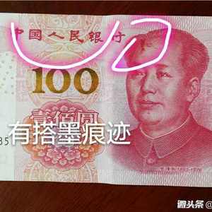 百元错币,在主席头像额头上多一