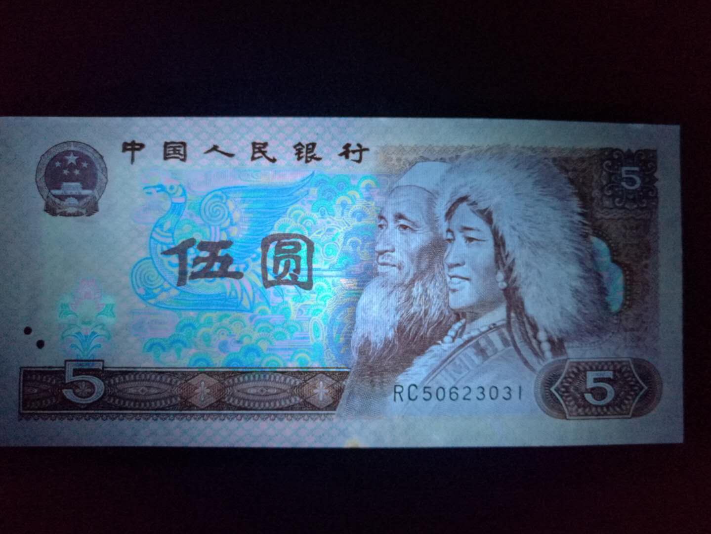 805最精典荧光币,大涨品种五彩苍松翠鹤稀缺rc两