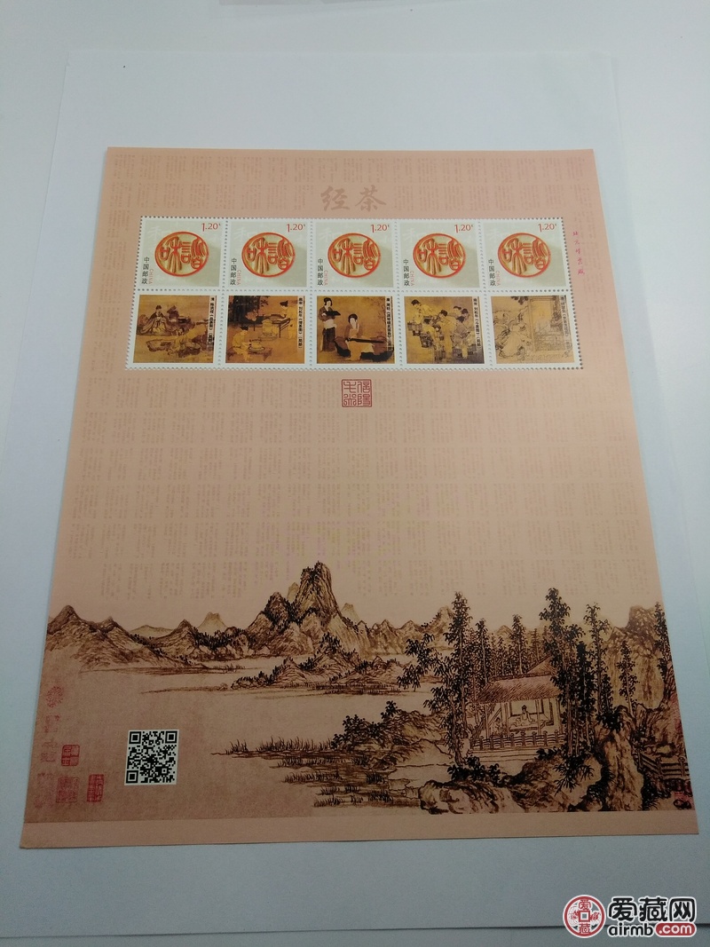 个性化邮票,茶经,1张.  b