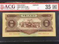 1956年5元人民币价格行情