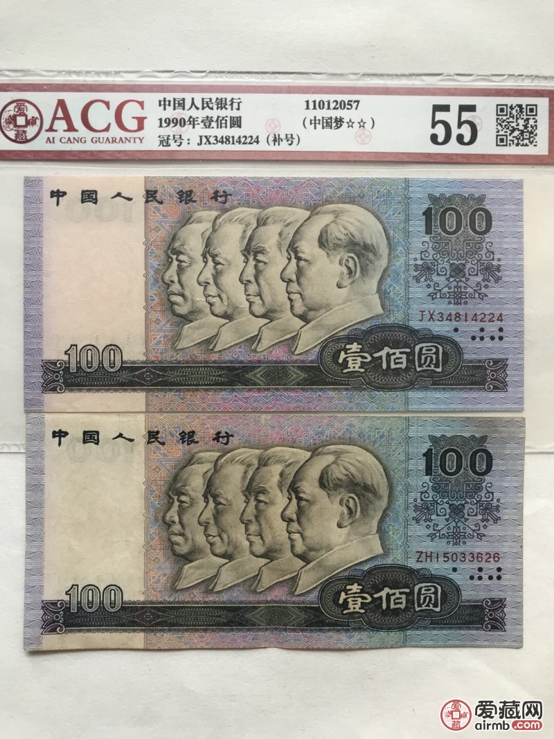 第四套.人民币.90版.100