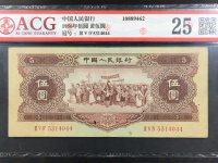 1956年5元人民币报价