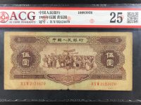 1956年5元人民币价格行情