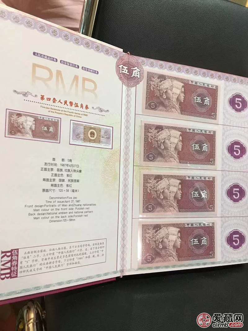 四版人民币五角百联号典藏册 一